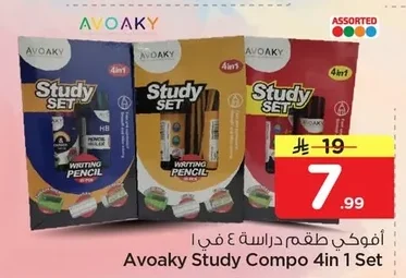 أفواكي طقم دراسة ٤ في ١
