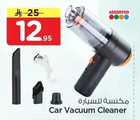 مكنسة للسيارة