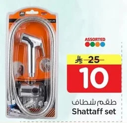 طقم شطاف