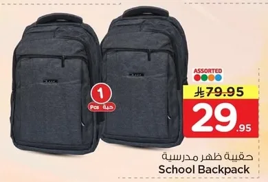 حقيبة ظهر مدرسية