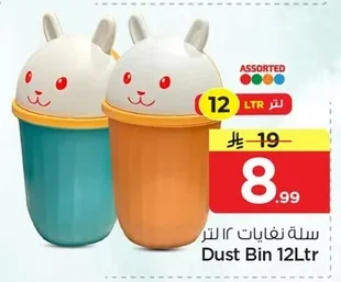 سلة نفايات ١٢ لتر
