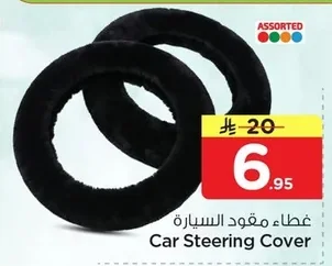 غطاء مقود السيارة