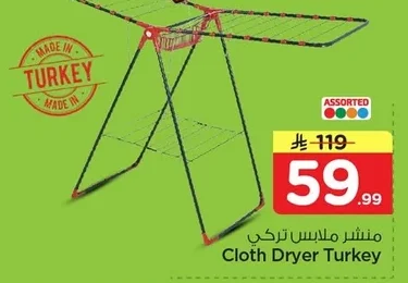 منشر ملابس تركي