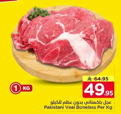 Pakistani Veal Boneless Per Kg