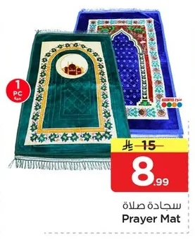 سجادة صلاة