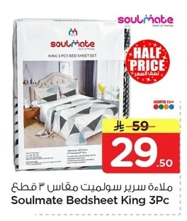 ملاءة سرير سولميت مقاس ٣ قطع