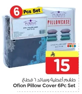 طقم أغطية وسائد ٦ قطع