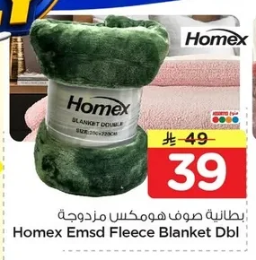 بطانية صوف هوميكس مزدوجة