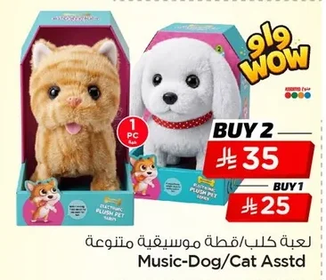 لعبة كلب/قطة موسيقية متنوعة