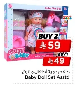 Baby Doll Set Asstd