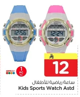 Kids Sports Watch Astd