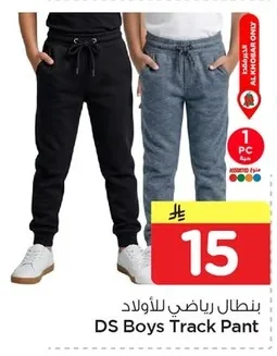 بنطال رياضي للأولاد