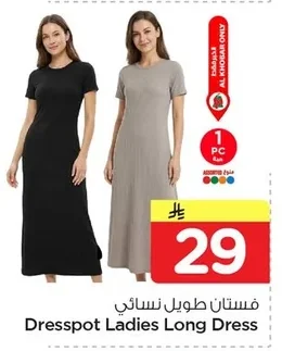 فستان طويل نسائي