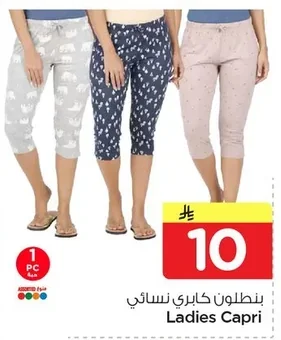 بنطلون كابري نسائي