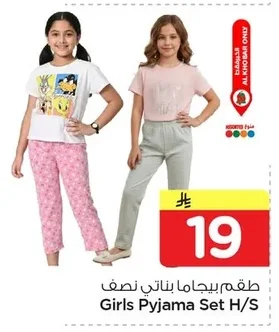 طقم بيجاما بناتي