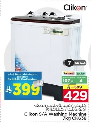 كليكون غسالة ملابس نصف اوتوماتيك ٧ كيلو غرام