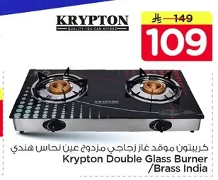 كريبتون موقد غاز زجاجي مزدوج عين نحاس هندي