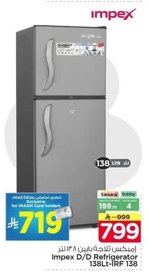 إمبكس ثلاجة بابين ١٣٨ لتر