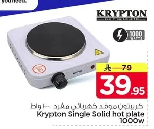 كريبتون موقد كهربائي مفرد ١٠٠ واط