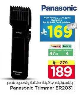 Panasonic Hair Trimmer and Shaver