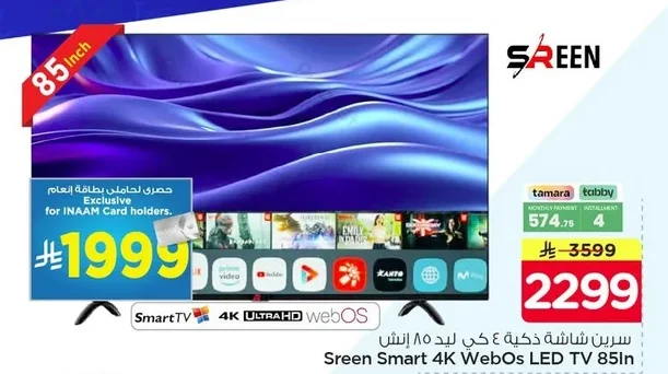 Sreen Smart 4K QLED TV 85 Inch