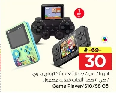 Game Player/S10/S8 G5