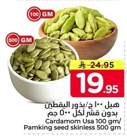 Cardamom USA 100 gm/ Pamking seed skinless 500 gm