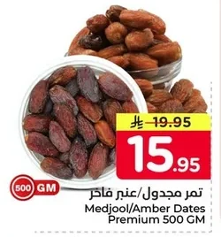 Medjool/Amber Dates Premium 500 GM