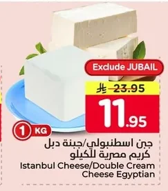 Istanbul Cheese/Double Cream Cheese Egyptian