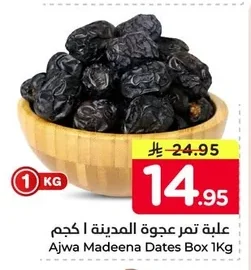 Ajwa Madeena Dates Box 1Kg