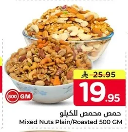 Mixed Nuts Plain/Roasted 500 GM