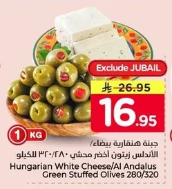Hungarian White Cheese/Al Andalus Green Stuffed Olives 280/320