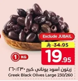 Greek Black Olives Large