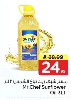 مستر شيف زيت تباع الشمس
