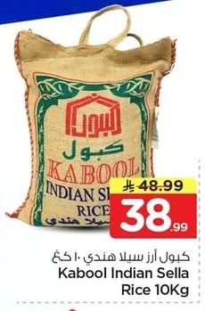 كبـول أرز سيلا هندي