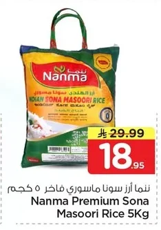 ننـما أرز سونـا ماسوري فاخر