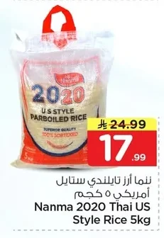 ننـما أرز تايلندي ستايل أمريكي