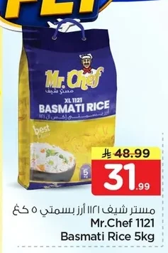 مستر شيف ١١٢١ أرز بسمتي