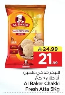 البيكر شاكي طحين أتا طازج