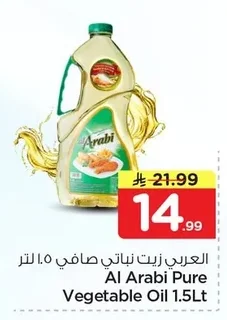 العربي زيت نباتي صافي