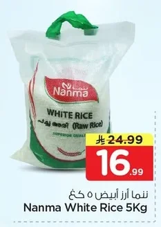 ننما أرز أبيض
