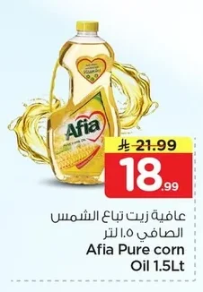 عافية زيت ذرة