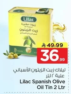 ليلاك زيت الزيتون الاسباني