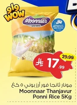 مونار ثانجا فور أرز بوني