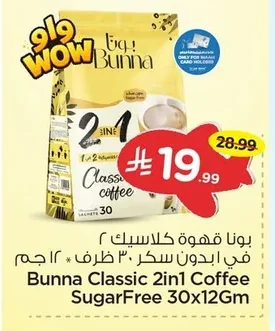 بونا قهوة كلاسيك بدون سكر