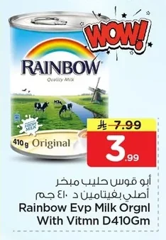 أبو قوس حليب مبخر أصلي بفيتامين د