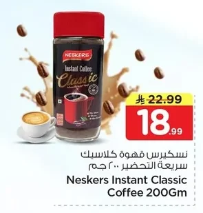 نسكيرس قهوة سريعة التحضير