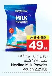 نزلاين حليب مجفف