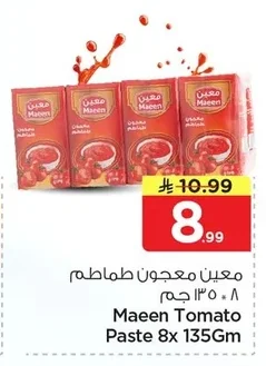 معين معجون طماطم