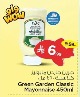 جرين جاردن مايونيز كلاسيك